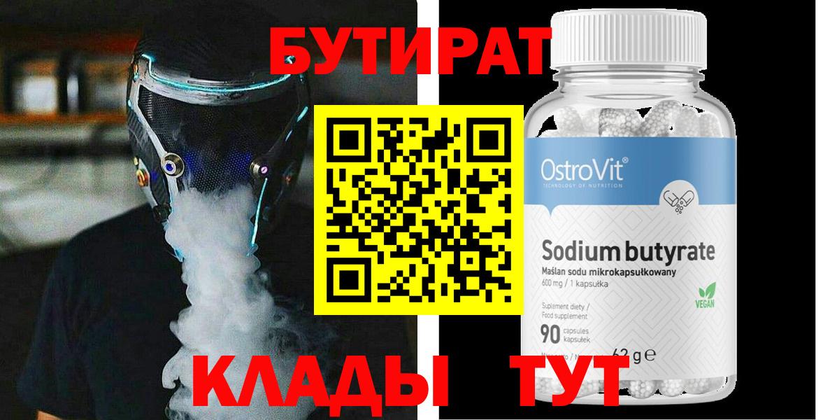 Бутират буратино Каспийск