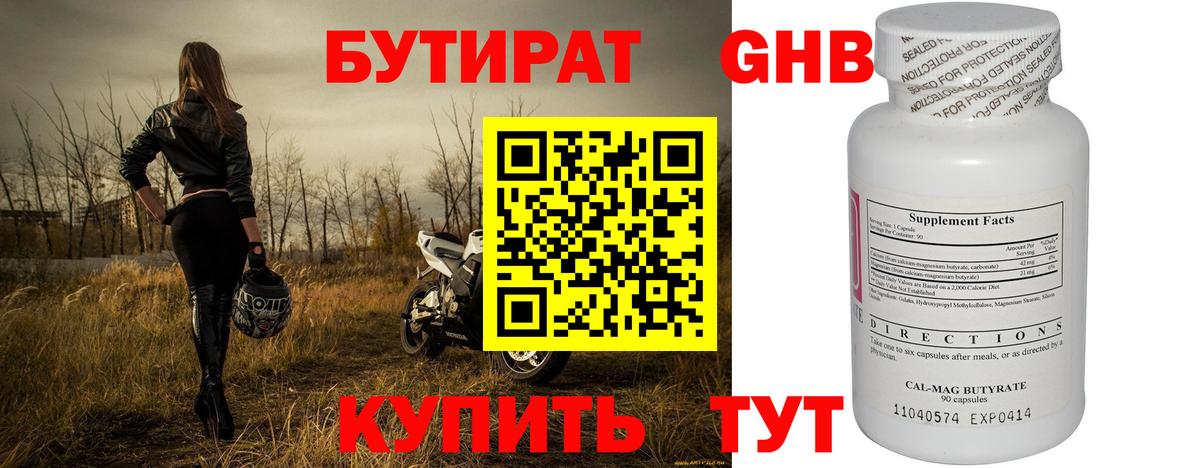 Бутират бутик  Вход с VPN  БУТИРАТ  Каспийск 