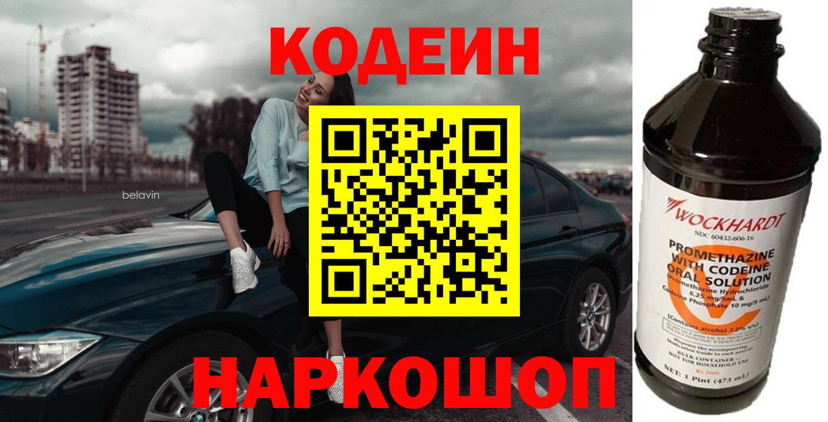Кодеиновый сироп Lean Purple Drank  Вход с VPN  Каспийск  Codein Purple Drank 