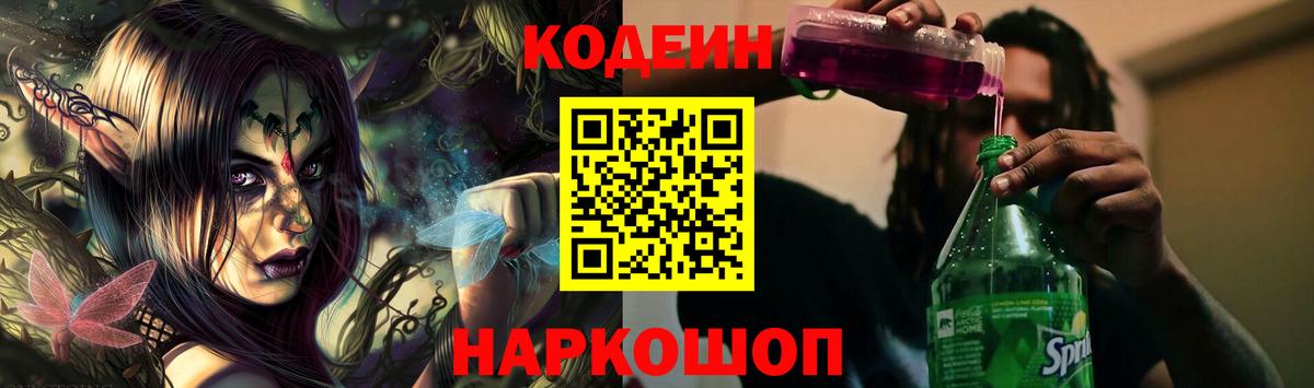 Codein Purple Drank Каспийск
