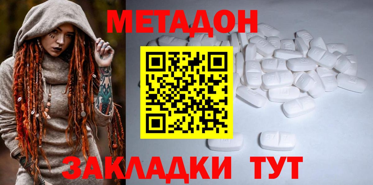 Метадон methadone  Каспийск  Метадон мёд 