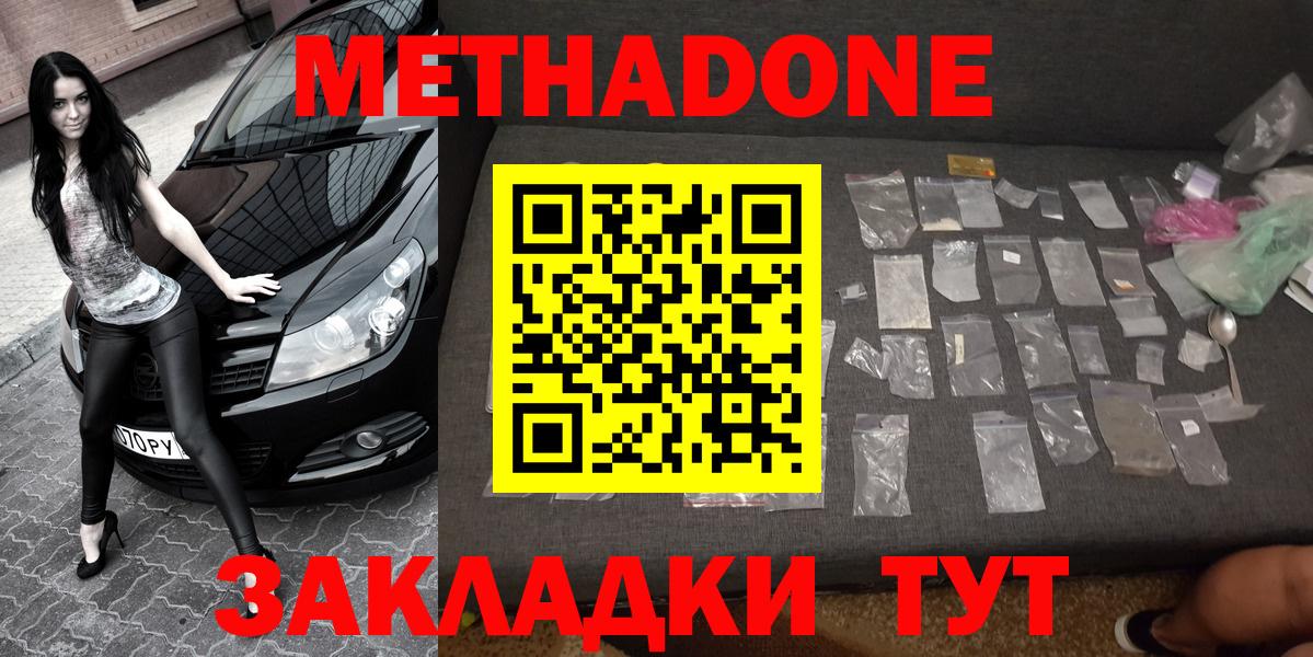 МЕТАДОН кристалл  Вход с VPN  Каспийск 